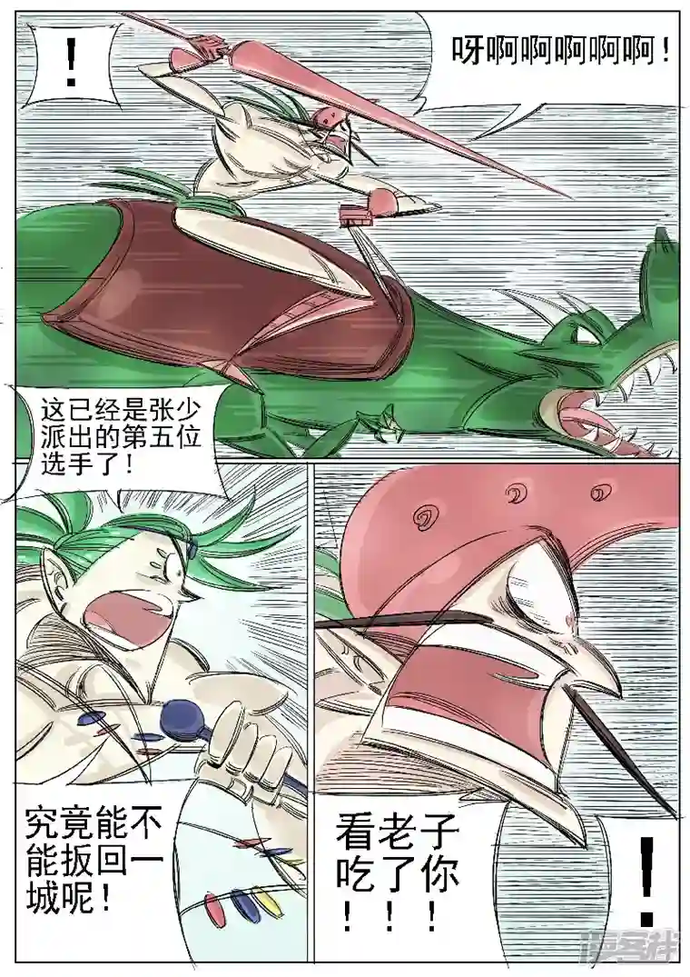 寄生虫第36话 赌场