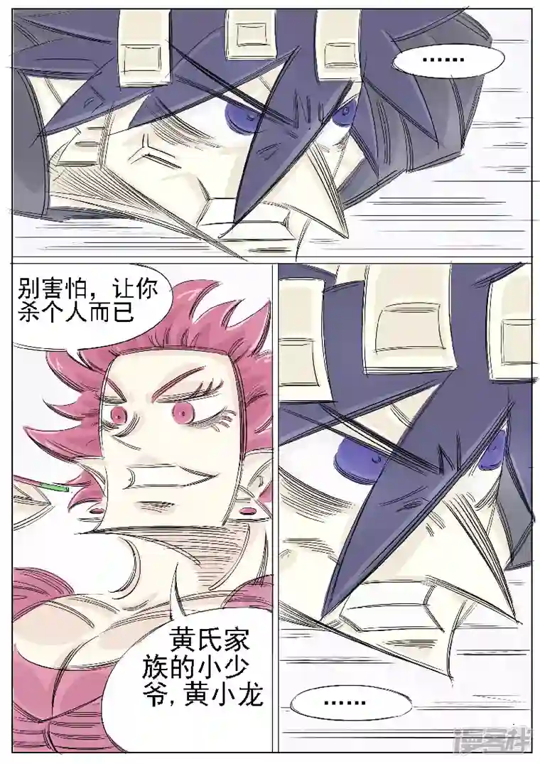 寄生虫第37话，张阔