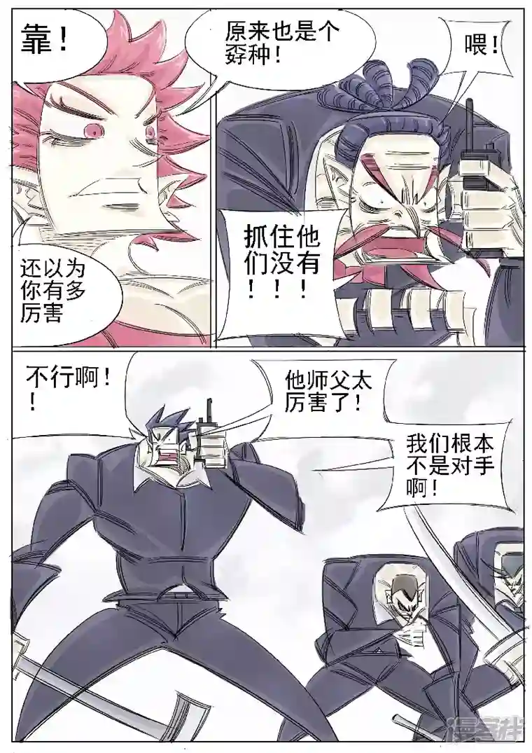 寄生虫第37话，张阔