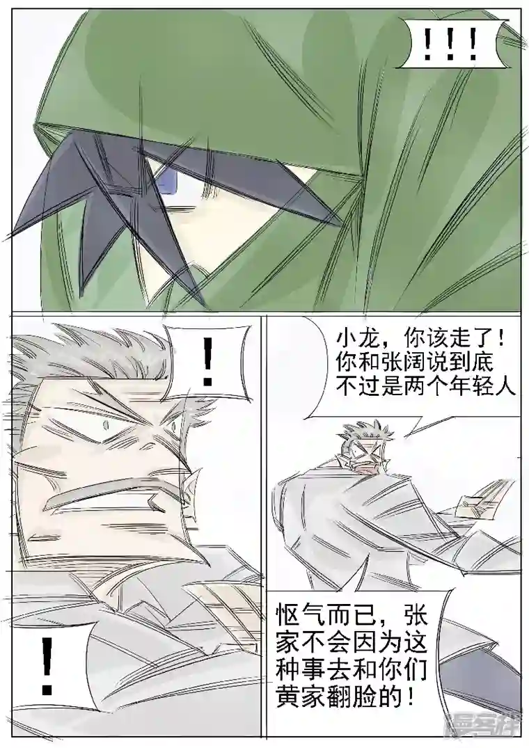 寄生虫第38话，黄小龙