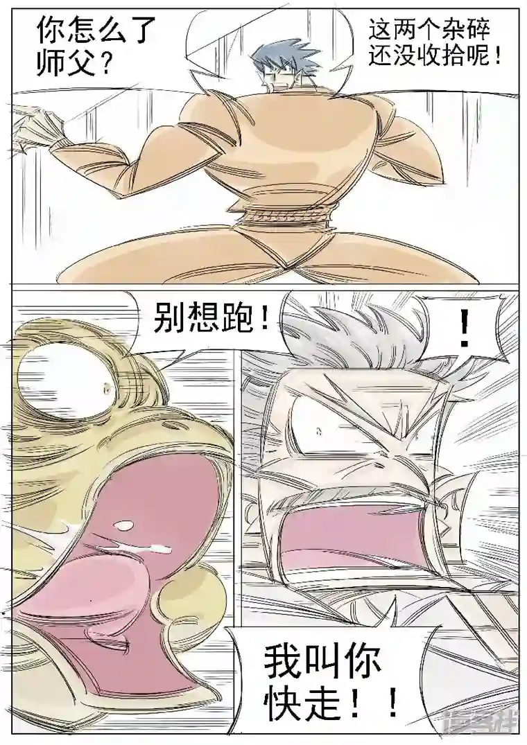 寄生虫第38话，黄小龙