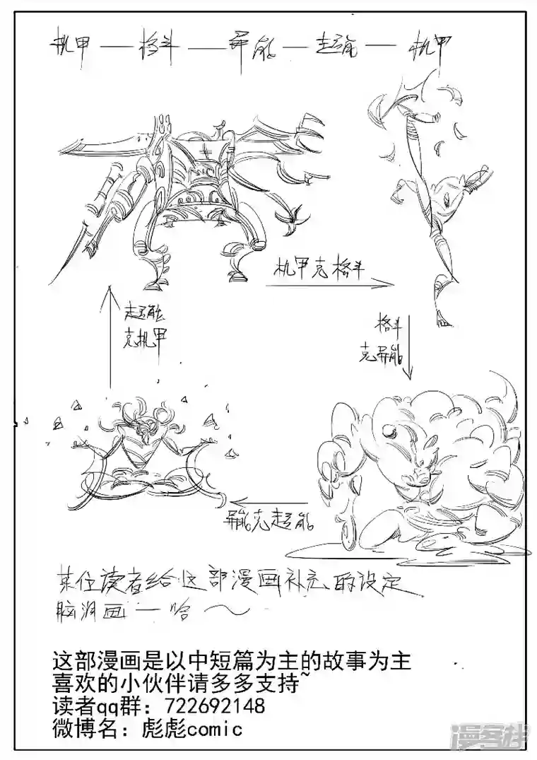 寄生虫第38话，黄小龙
