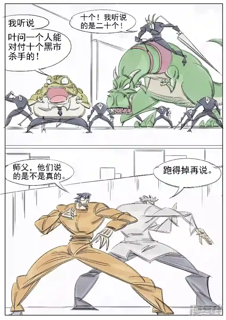 寄生虫第38话，黄小龙