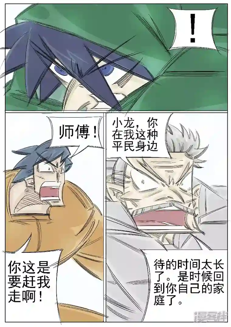 寄生虫第39话，叶问