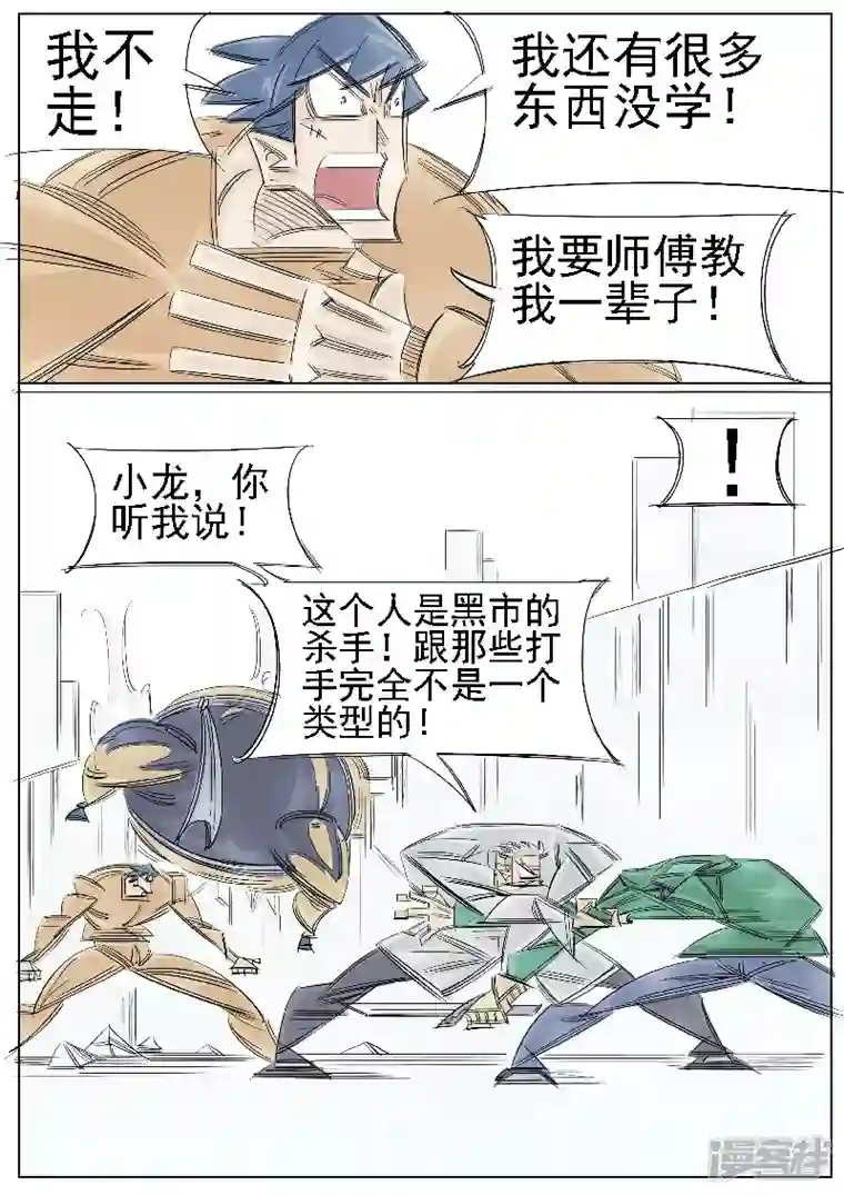 寄生虫第39话，叶问