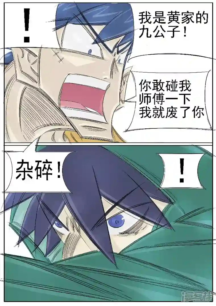 寄生虫第39话，叶问