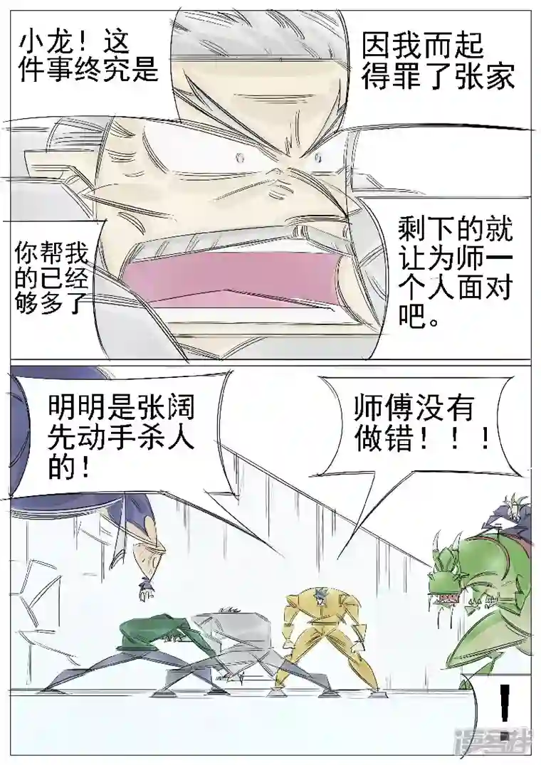 寄生虫第39话，叶问