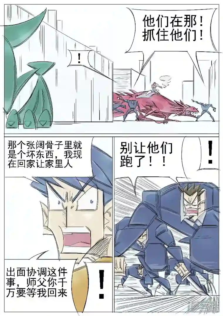 寄生虫第39话，叶问