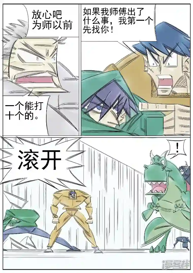 寄生虫第39话，叶问