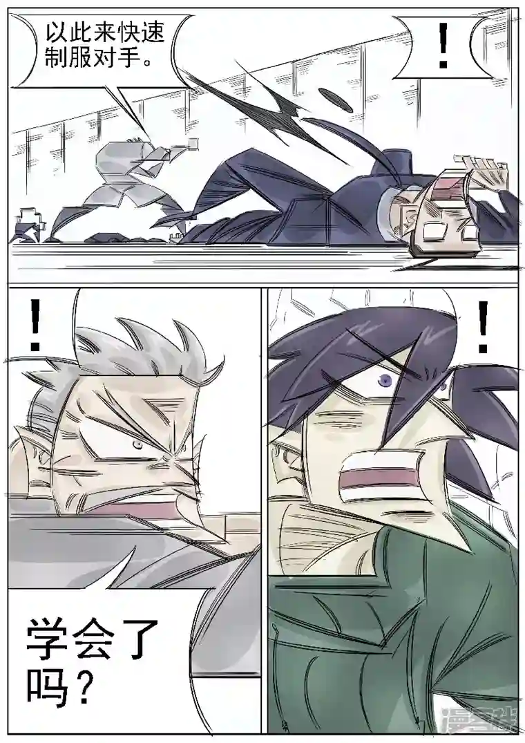 寄生虫第40话，咏春