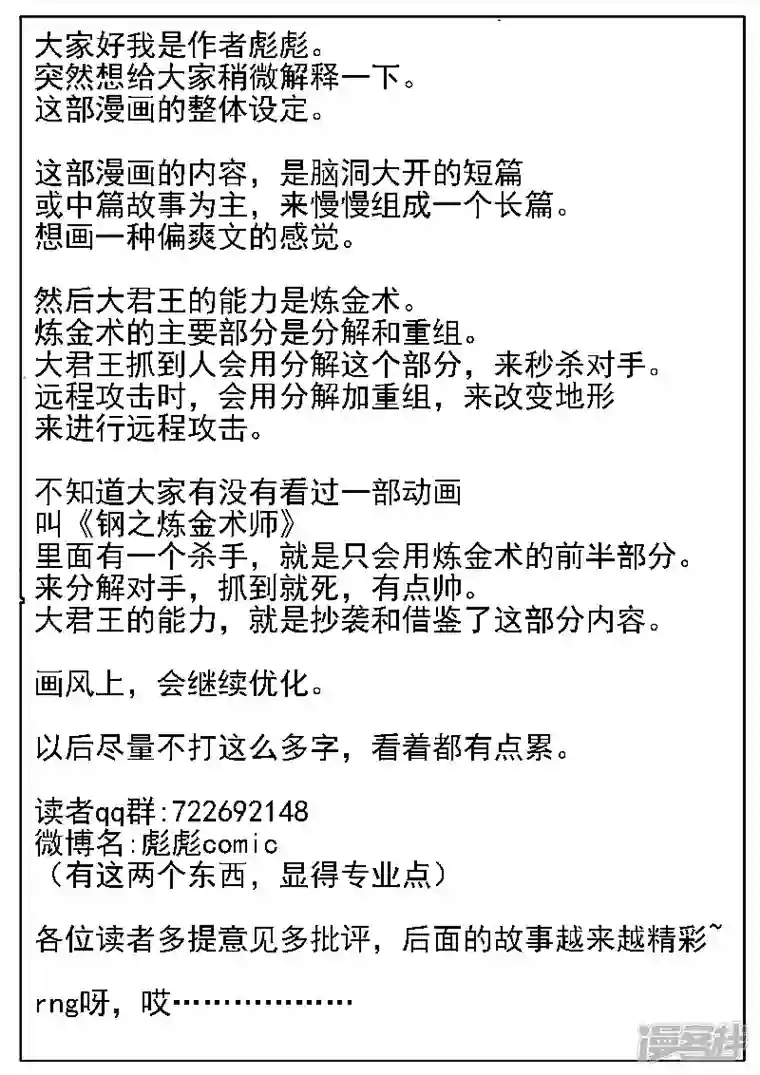 寄生虫第40话，咏春