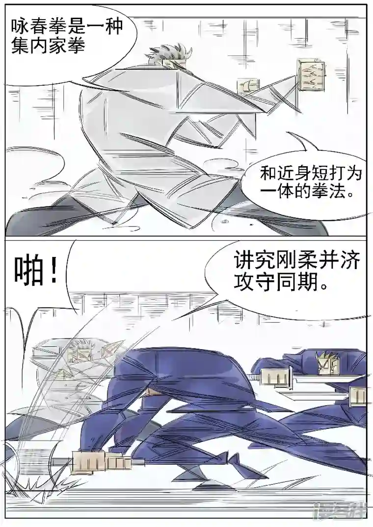 寄生虫第40话，咏春