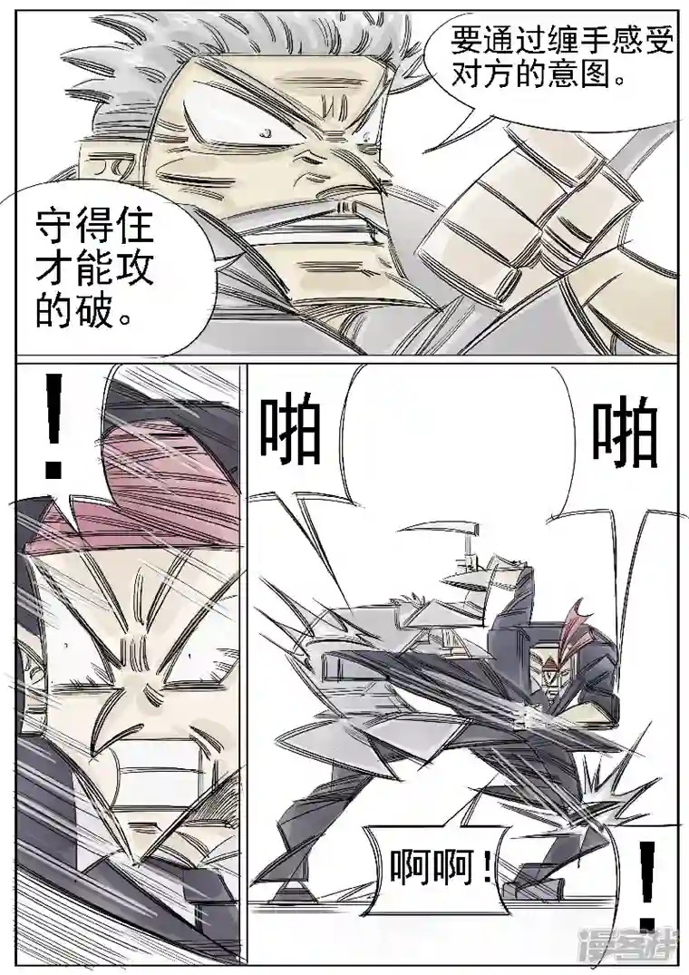 寄生虫第40话，咏春