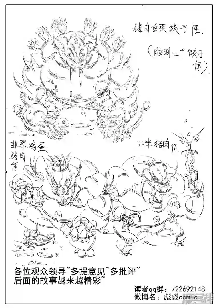 寄生虫第41话，同门