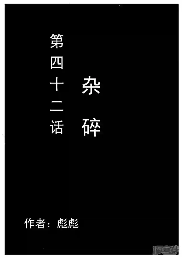 寄生虫第42话，杂碎