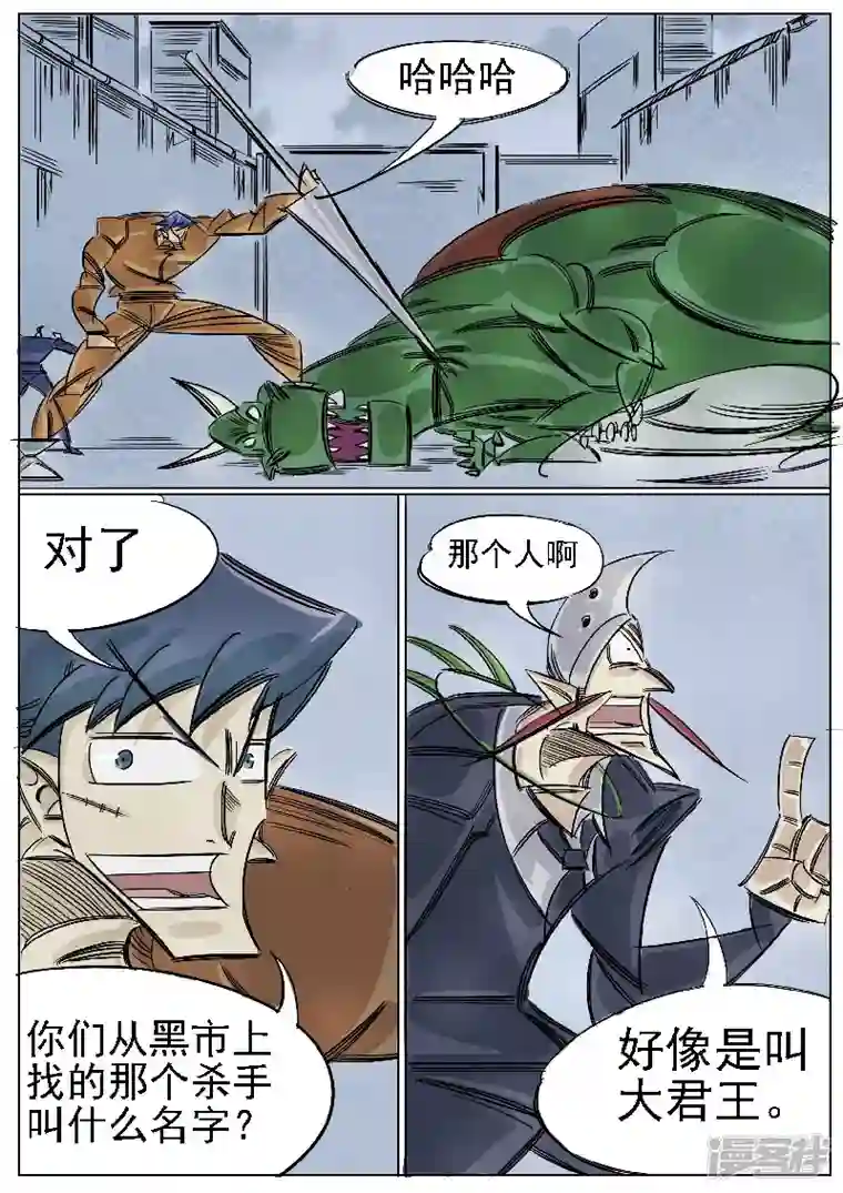 寄生虫第42话，杂碎