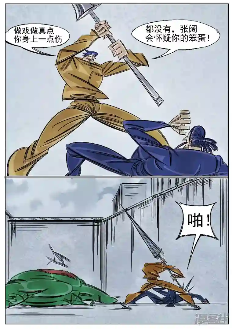 寄生虫第42话，杂碎