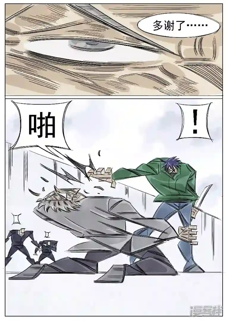 寄生虫第42话，杂碎