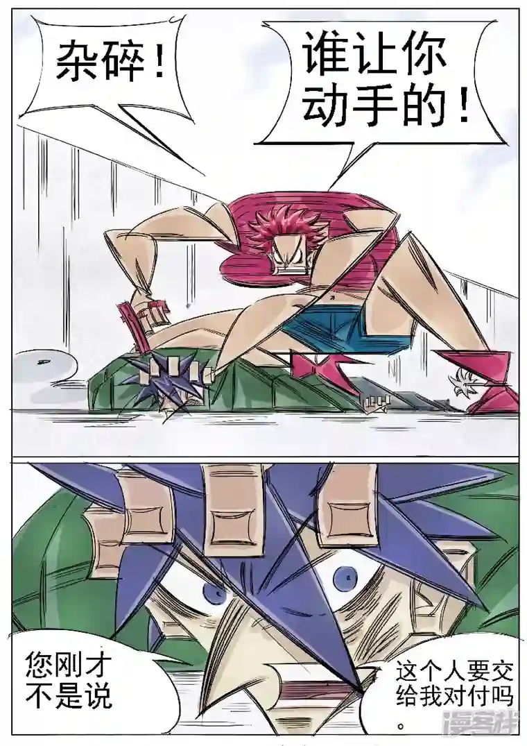 寄生虫第42话，杂碎