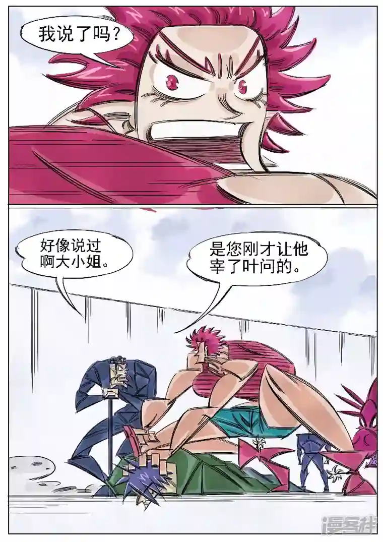 寄生虫第42话，杂碎