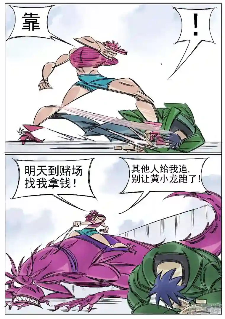 寄生虫第42话，杂碎