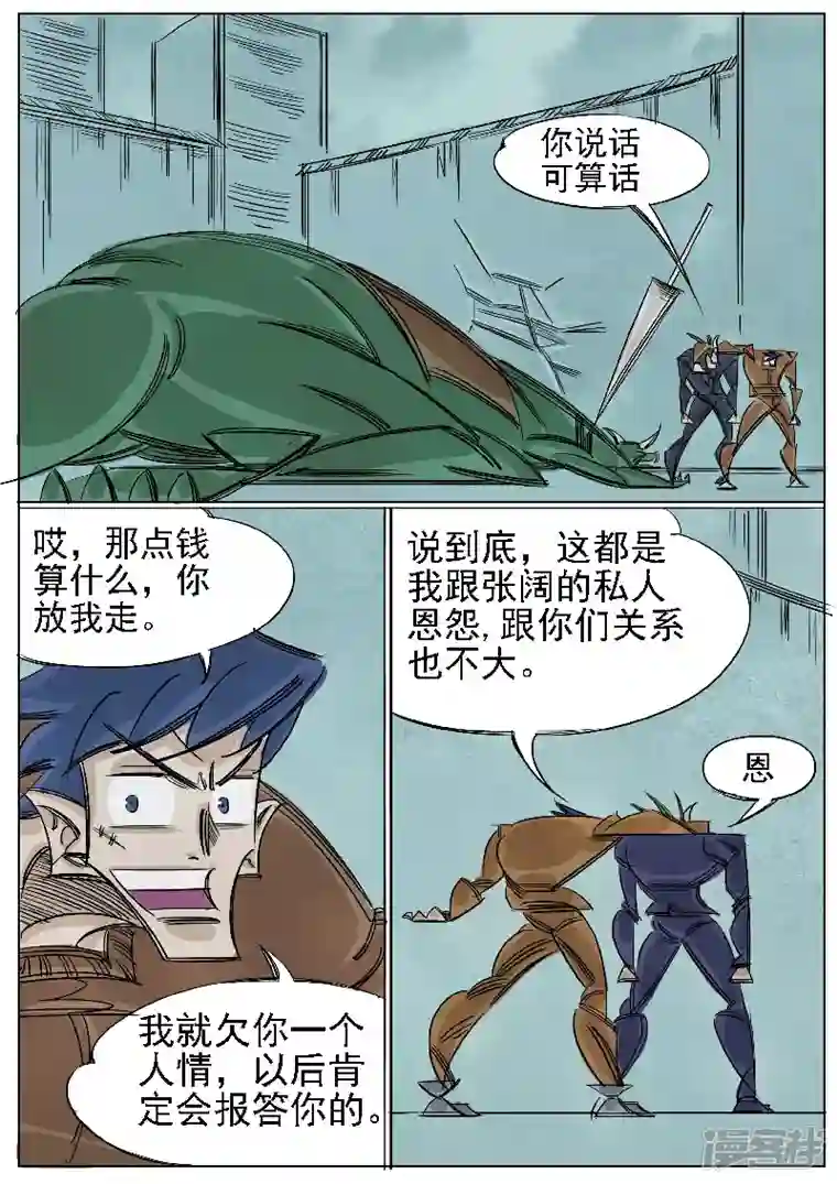 寄生虫第42话，杂碎