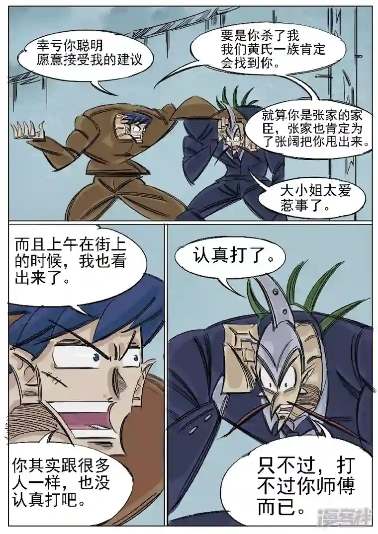 寄生虫第42话，杂碎