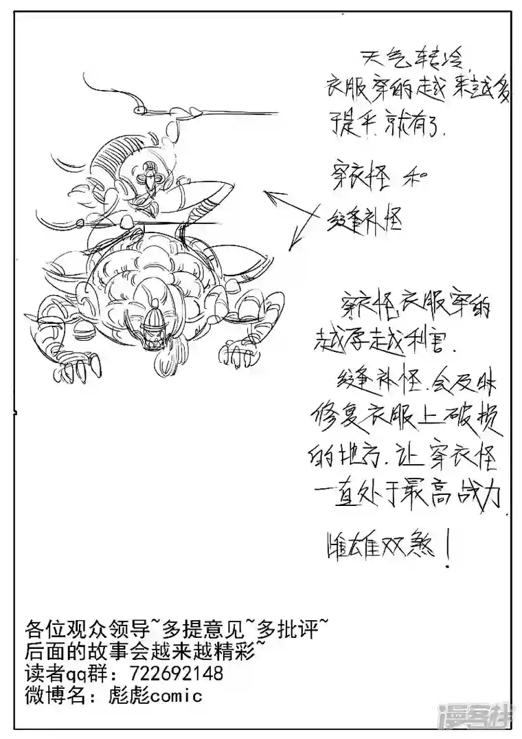 寄生虫第43话，伙伴