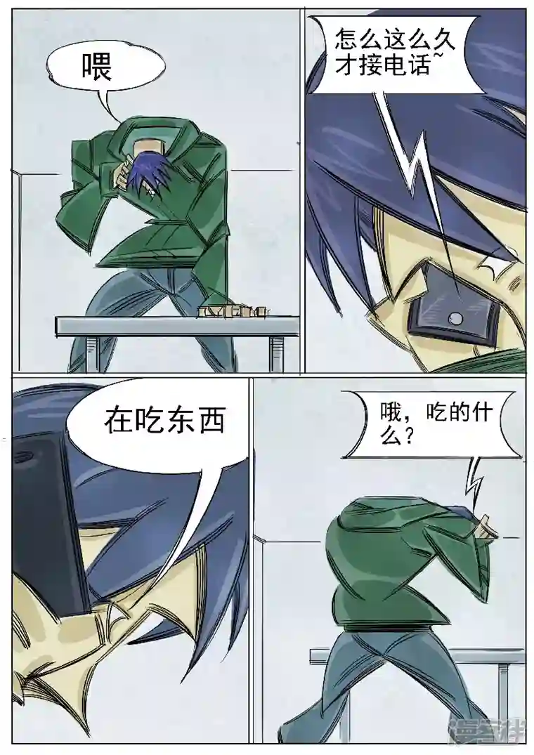 寄生虫第43话，伙伴