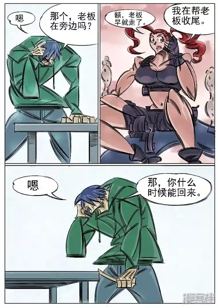 寄生虫第43话，伙伴