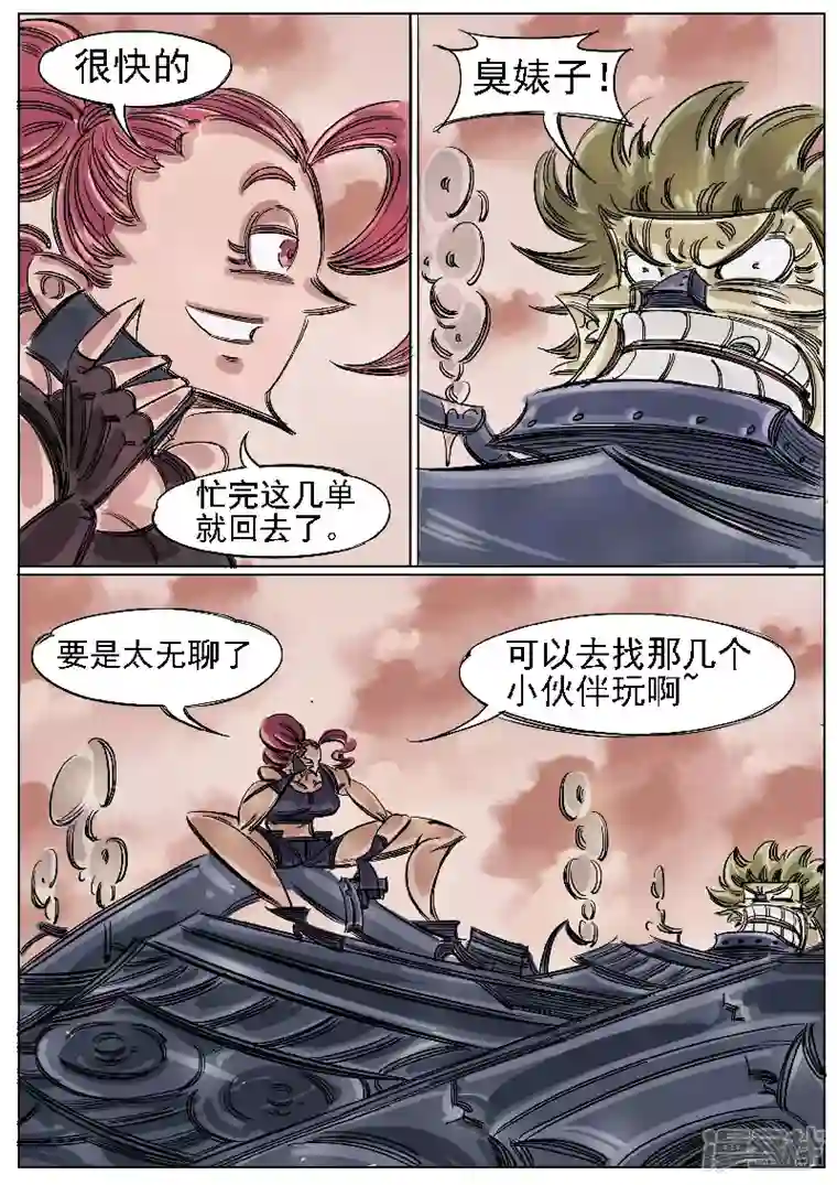 寄生虫第43话，伙伴