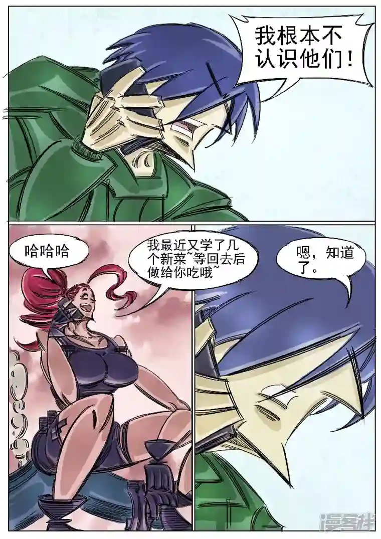 寄生虫第43话，伙伴