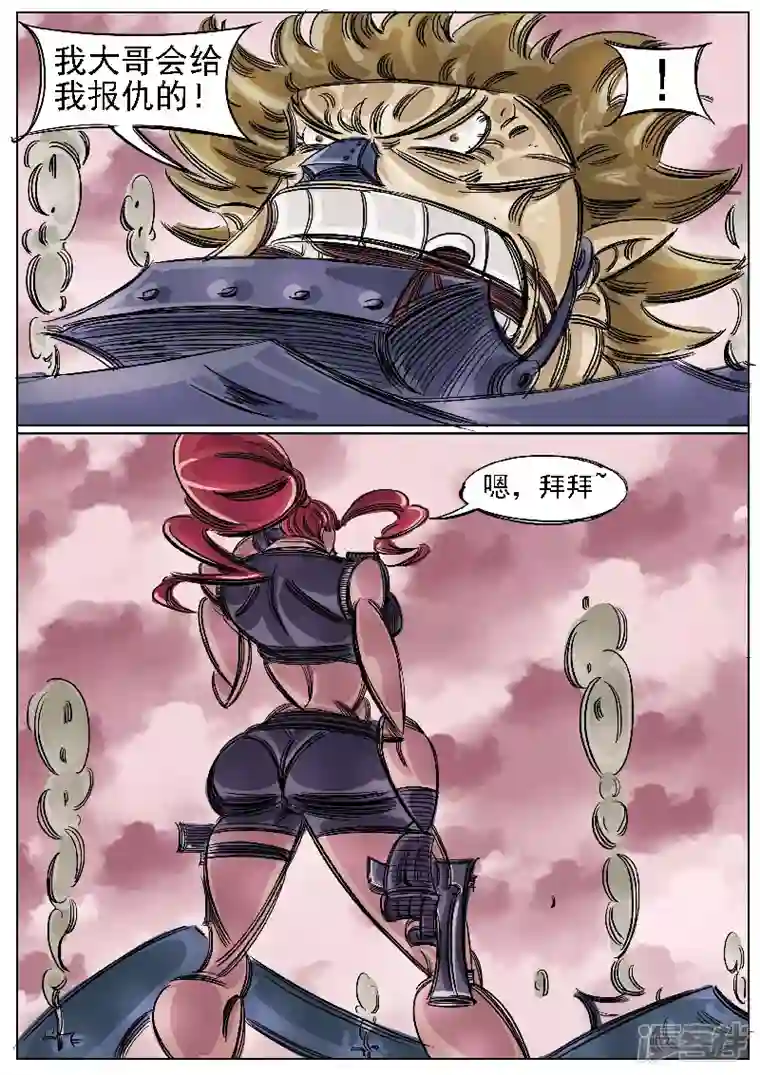 寄生虫第43话，伙伴