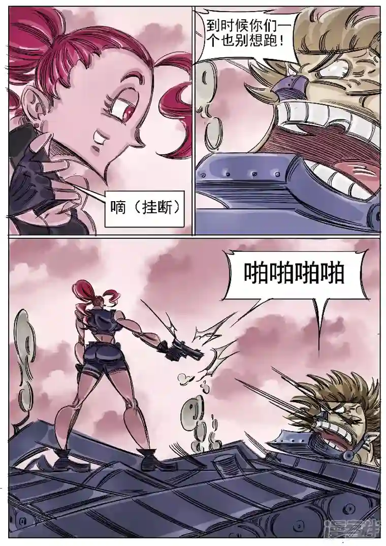 寄生虫第43话，伙伴