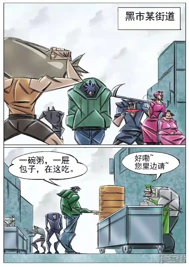 寄生虫第44话，冥王小队