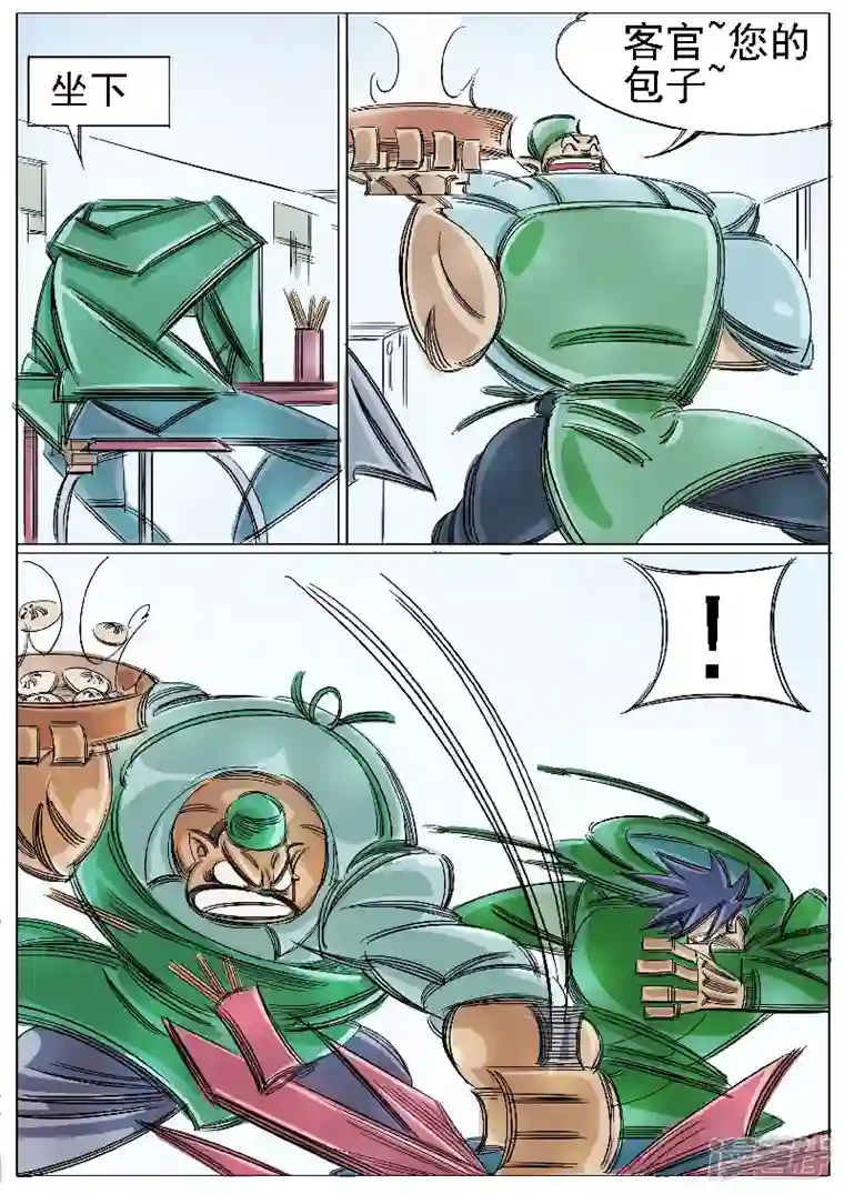 寄生虫第44话，冥王小队