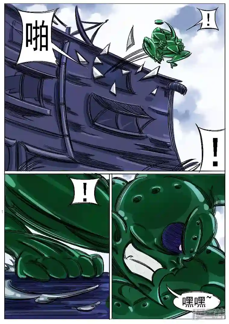 寄生虫第44话，冥王小队