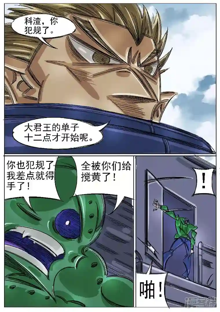 寄生虫第44话，冥王小队