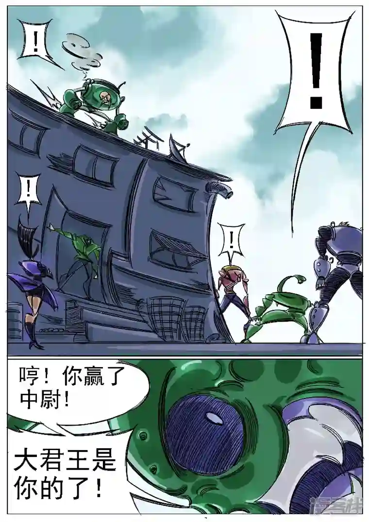 寄生虫第44话，冥王小队