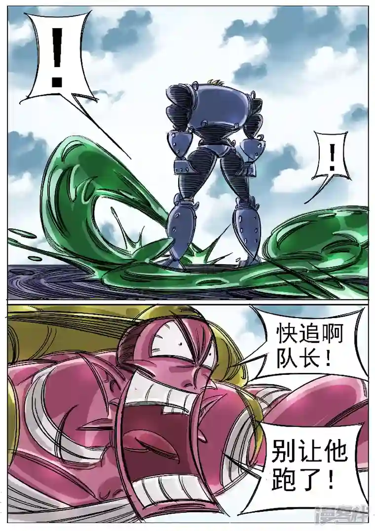 寄生虫第44话，冥王小队