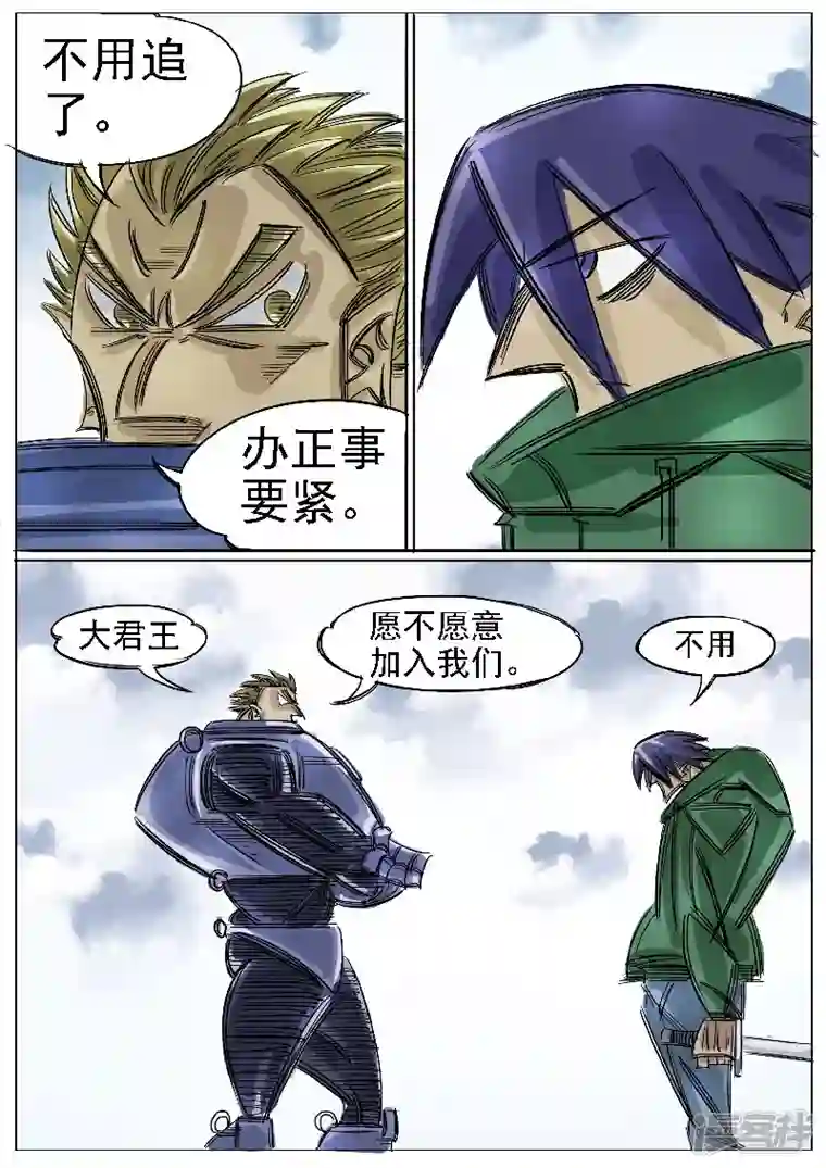 寄生虫第44话，冥王小队