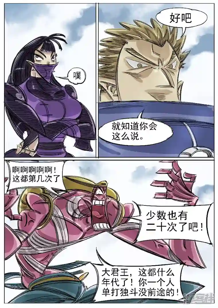 寄生虫第44话，冥王小队