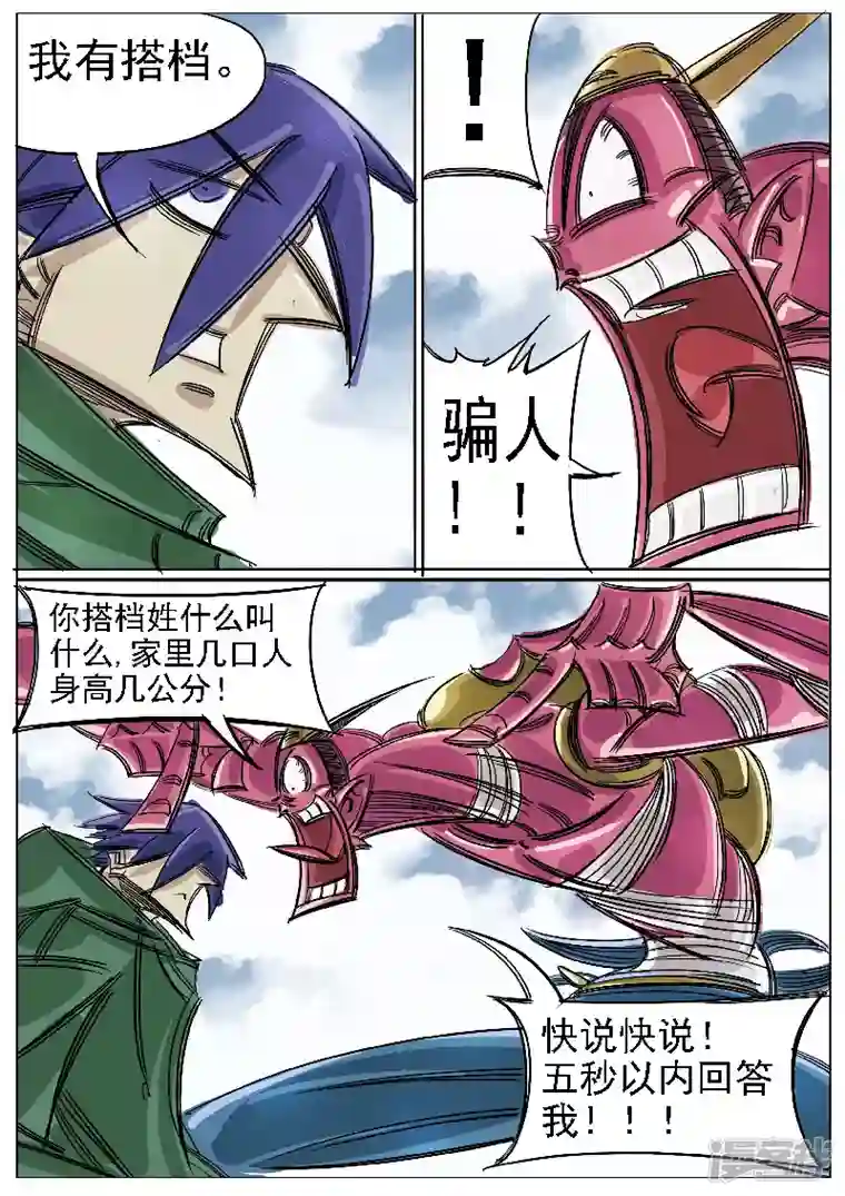 寄生虫第44话，冥王小队