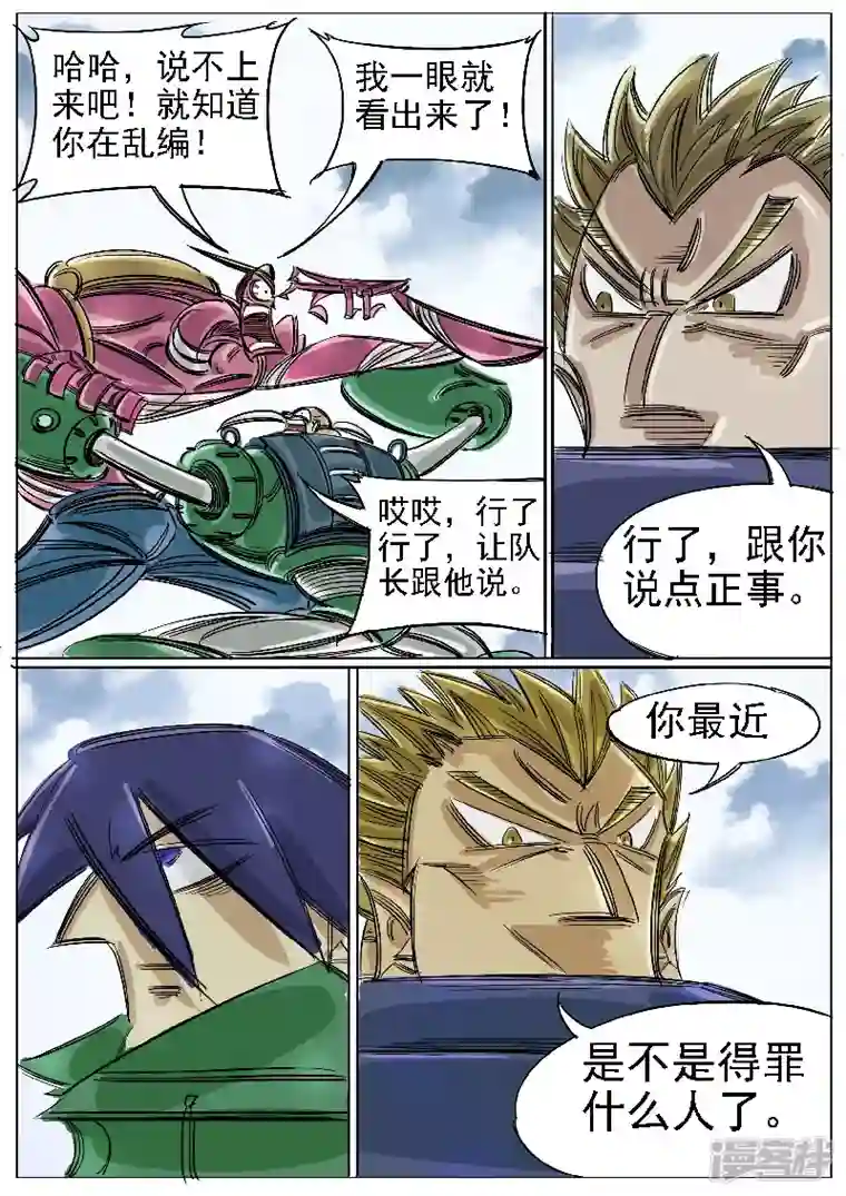 寄生虫第44话，冥王小队