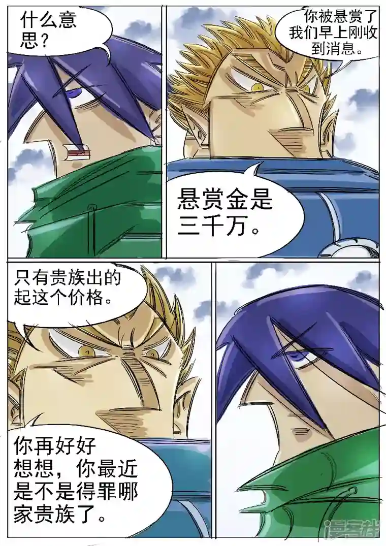 寄生虫第44话，冥王小队