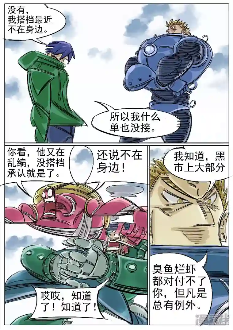 寄生虫第44话，冥王小队