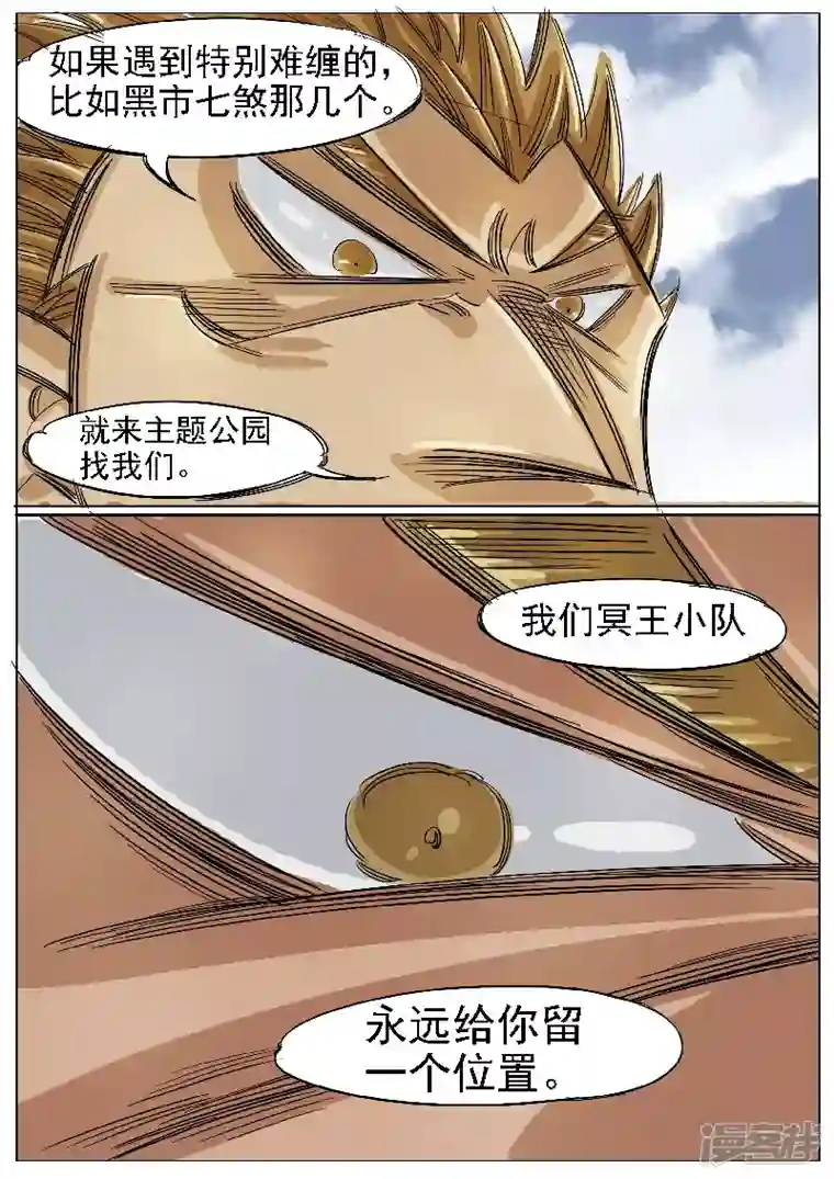 寄生虫第44话，冥王小队