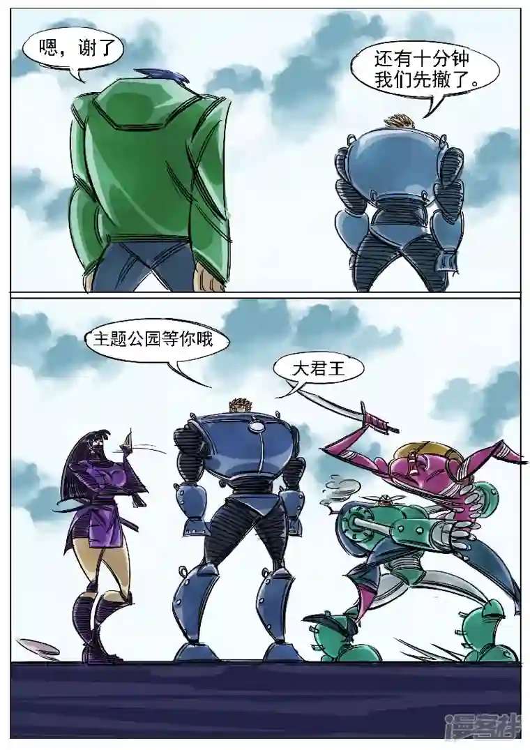 寄生虫第44话，冥王小队