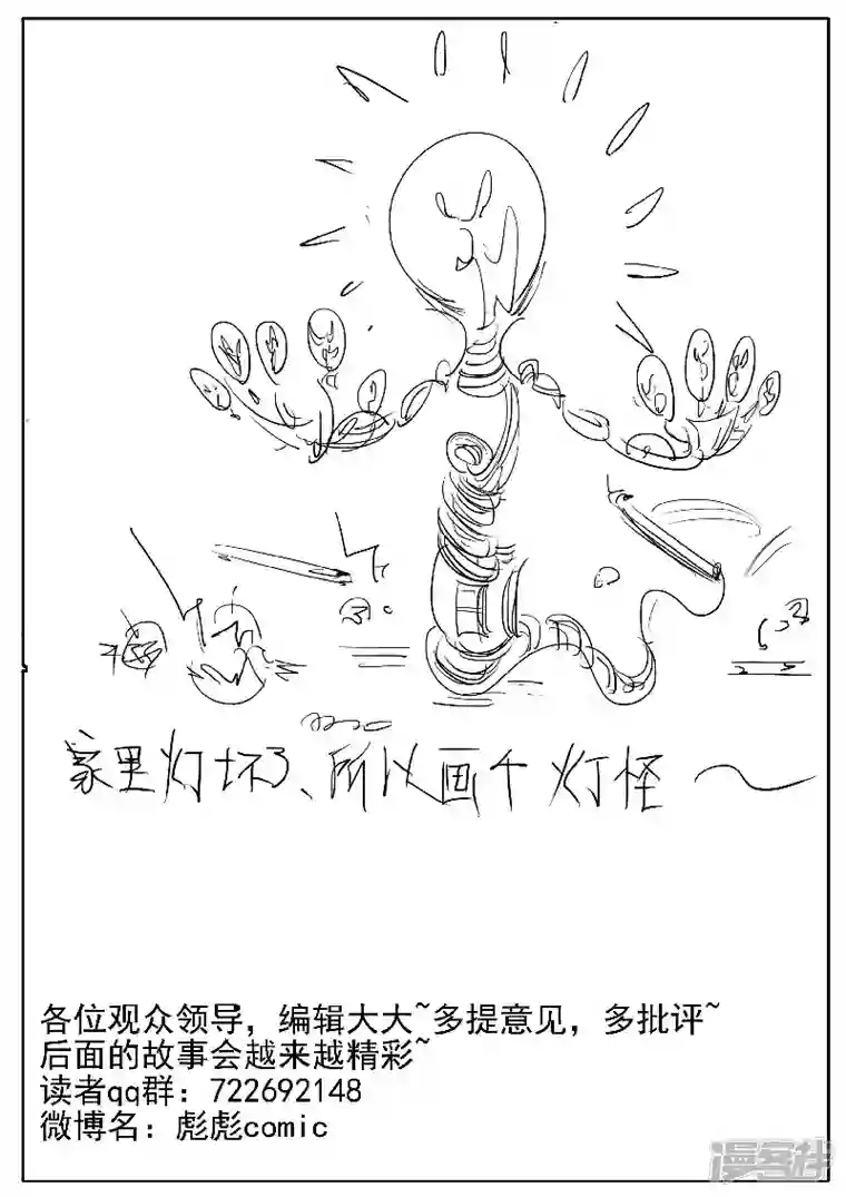 寄生虫第44话，冥王小队