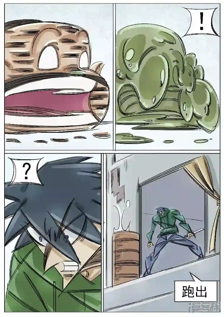 寄生虫第44话，冥王小队
